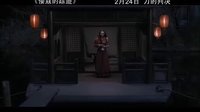 作者武俠電影  倭寇的蹤跡 中文高清預告片75秒  2月24日上映