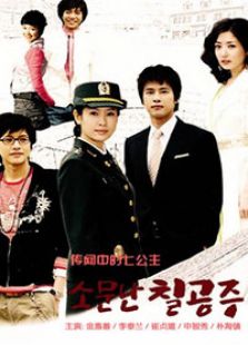 傳聞中的七公主第3季