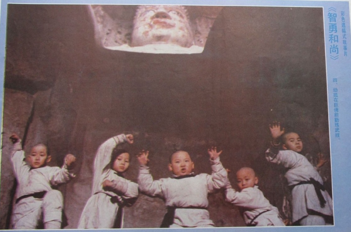 智勇和尚 劇照