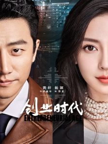 創業時代[TV剪輯版]