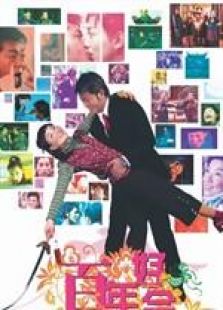 百年好合 粵語(yǔ)