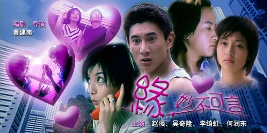 中國電影《緣，妙不可言》圖片集錦