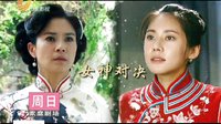 山東影視《秀秀的男人》宣傳片女神版_MPEG