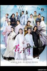 花千骨 TV版  霸道暖君殺阡陌