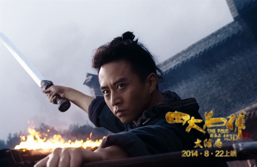 四大名捕3：大結(jié)局 鄧超飾冷血