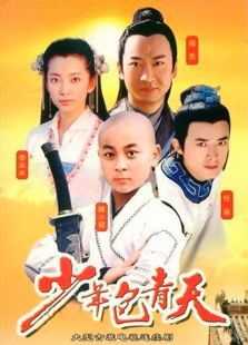 少年包青天1