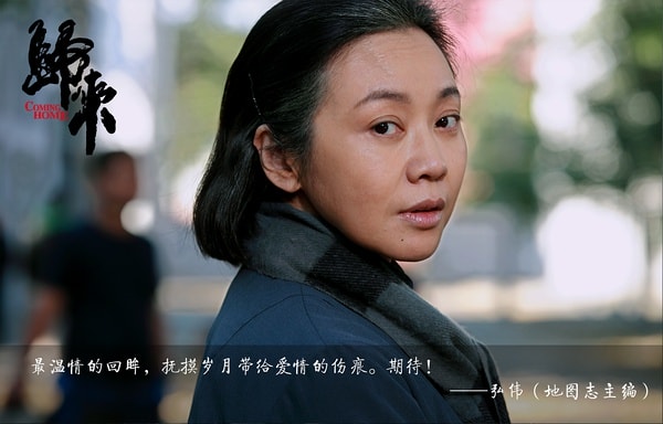 《歸來》劇照