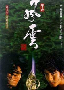 風(fēng)云雄霸天下