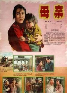 母親（1956）