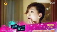 [芒果撈]湖南衛(wèi)視《女王駕到》宣傳片
