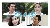 預告-角色介紹 泰版對不起我愛你 Nike,Punch,Mo,Kangsom,Nok