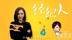 制作特輯之楊冪