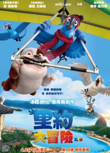 里約大冒險(xiǎn)