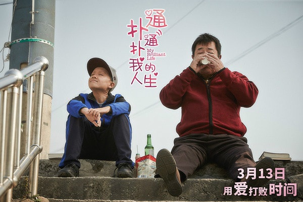 撲通撲通我的人生 忐忑人生 劇照