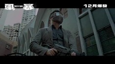 中國香港先行版預告片3