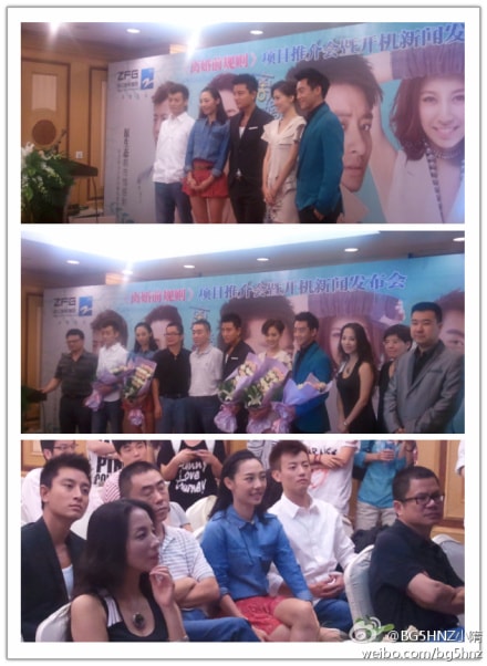 《離婚前規(guī)則》開機發(fā)布會