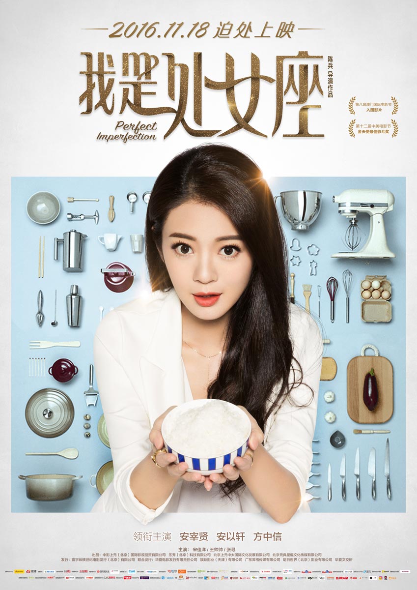 我是處女座 高清海報