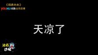 《邊看邊扯之錦繡未央》三妹怒變心機婊 央寶開斗叱云家