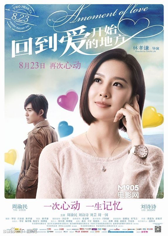 回到愛開始的地方 男女主海報(bào)