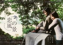 戀之風景 高清海報