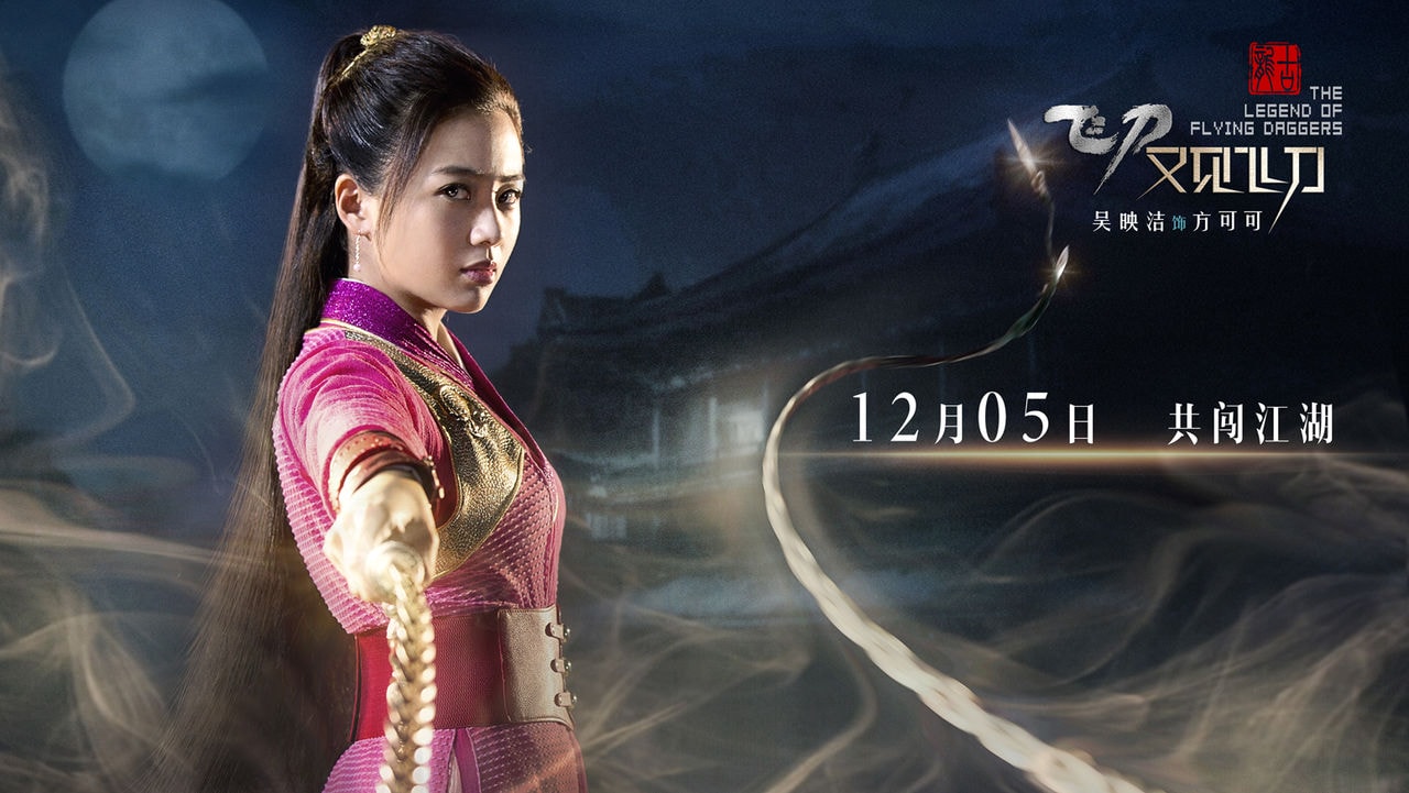 飛刀又見飛刀（2016版）  劇情版海報