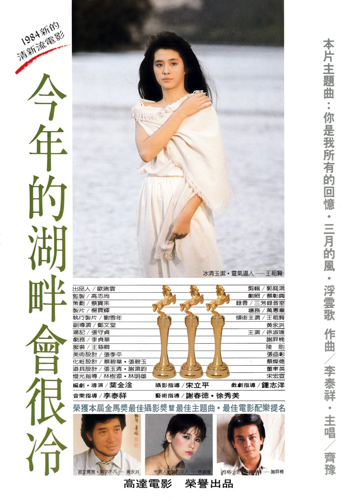 湖畔幽魂 高清海報