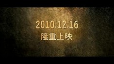 制作特輯之眾星云集