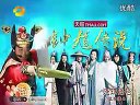 【芒果S圈】湖南衛(wèi)視《鐘馗?jìng)髡f(shuō)》 TV版首款 宣傳片（模糊版）