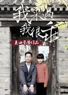 我來過，我很乖