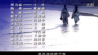 施瑯大將軍 _ 片尾曲