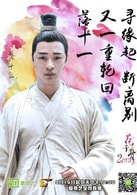 董春輝（主演）