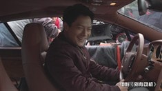 高圣遠飆車花絮