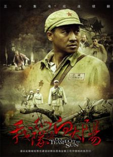 我們隊伍向太陽