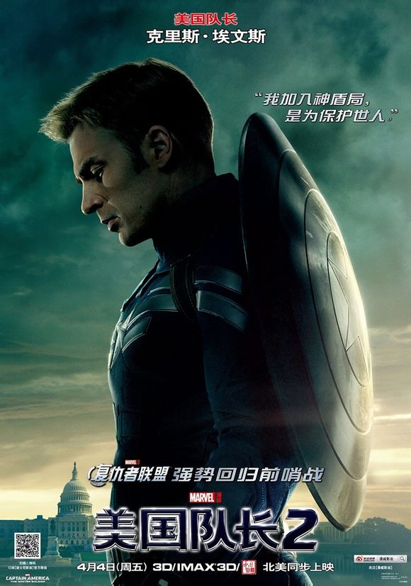 美國隊(duì)長2中文海報(bào)