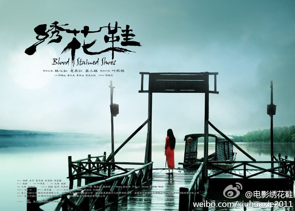 電影《繡花鞋》相關圖片