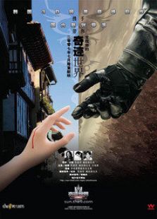 奇跡世界（微電影）