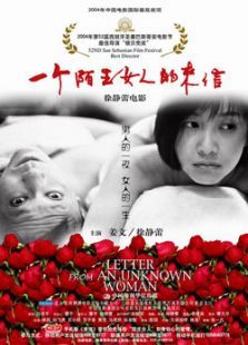 一個(gè)陌生女人的來(lái)信