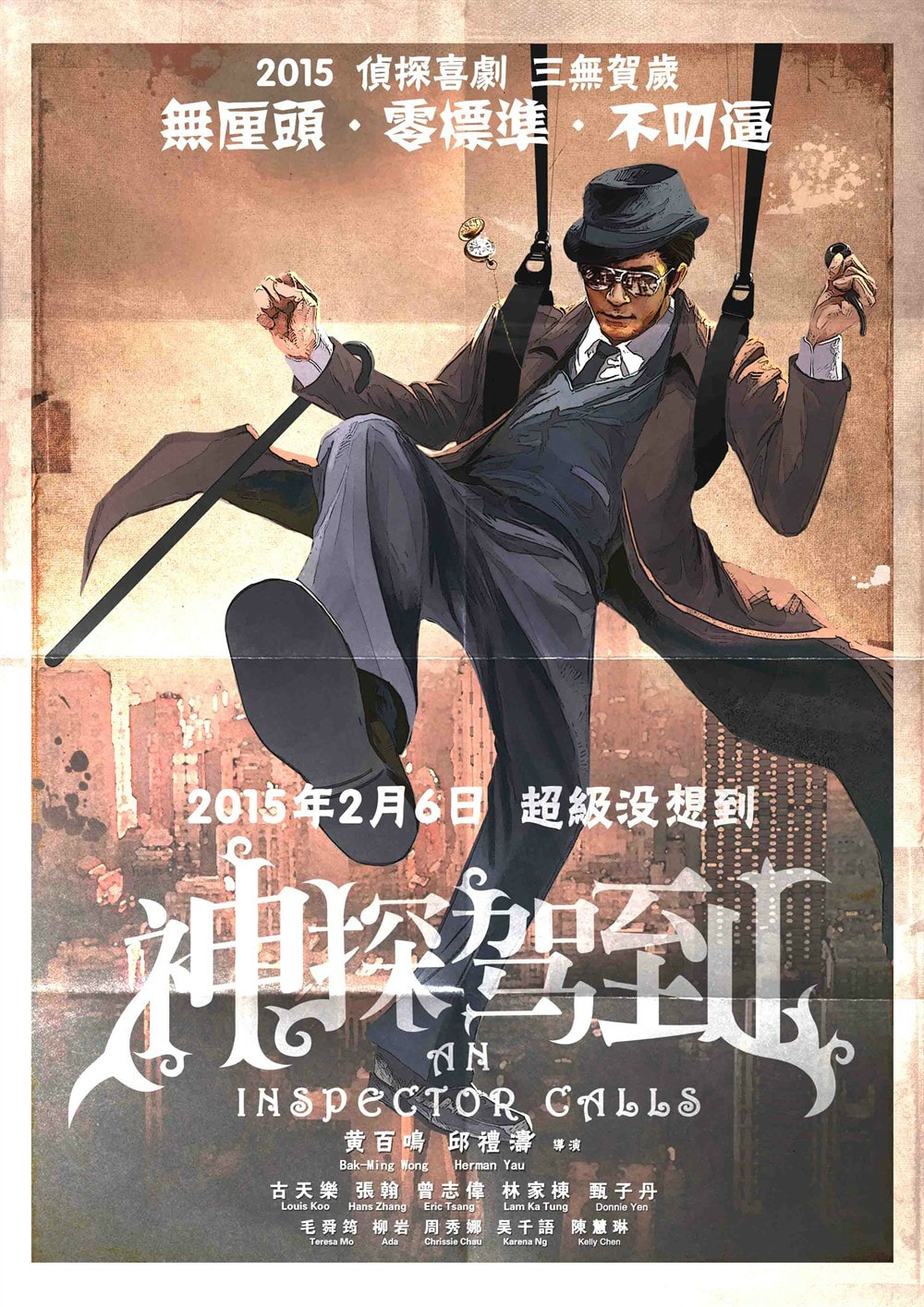 神探駕到 高清海報