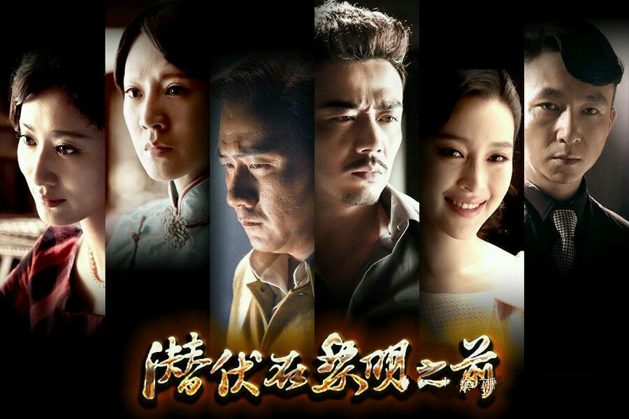 潛伏在黎明之前  劇照