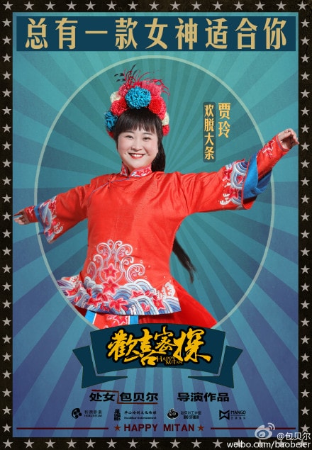 歡喜密探各類海報