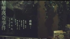 制作特輯之明星星座