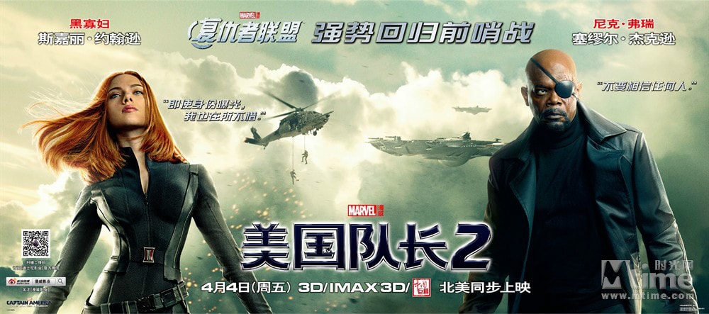 美國隊(duì)長2 高清海報(bào)