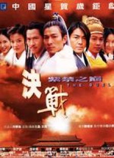 決戰紫禁之巔 粵語