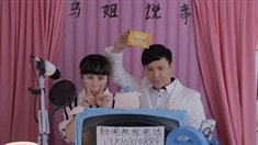 制作特輯之“女神”常在