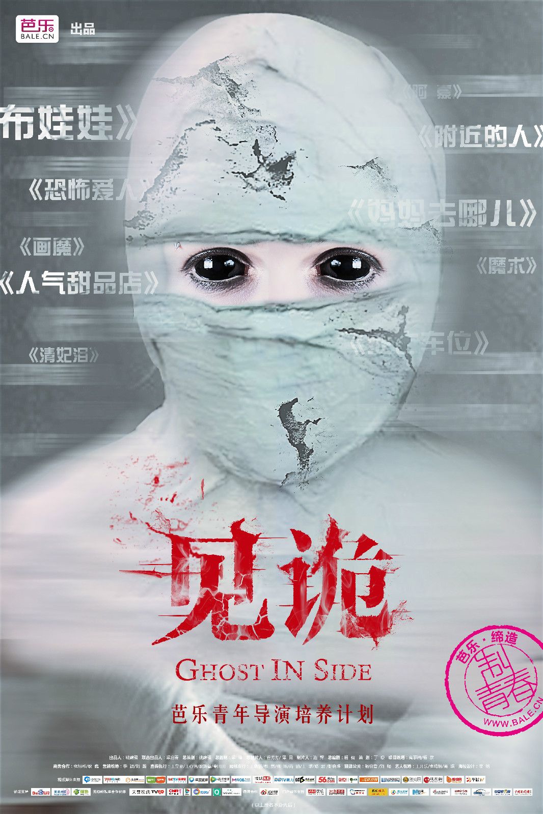 見詭之布娃娃 海報(bào)