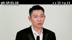 花絮之劉德華推薦