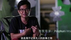 制作特輯之泰國鬼王