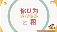 吳映潔&羅志祥《深圳合租記》湖南臺預告篇