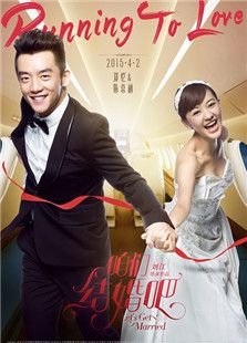 咱們結婚吧（2015）