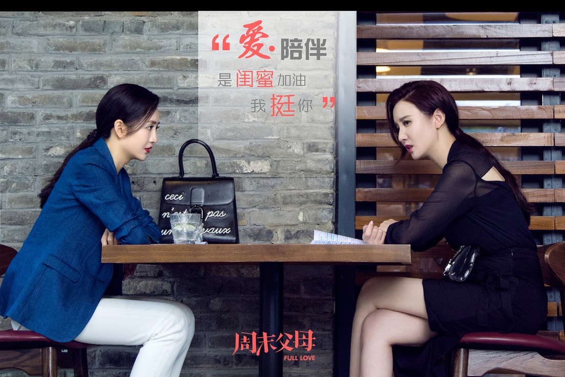 周末父母[未刪減版]  劇照(3)